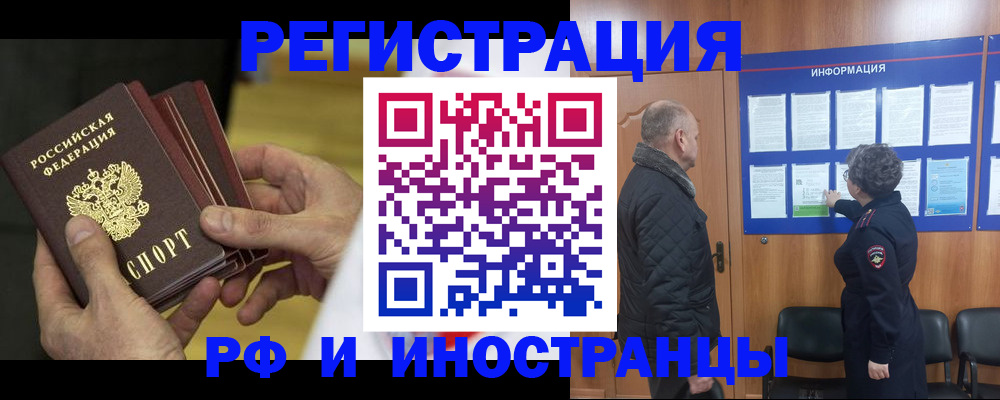 временная регистрация купить в Болхове