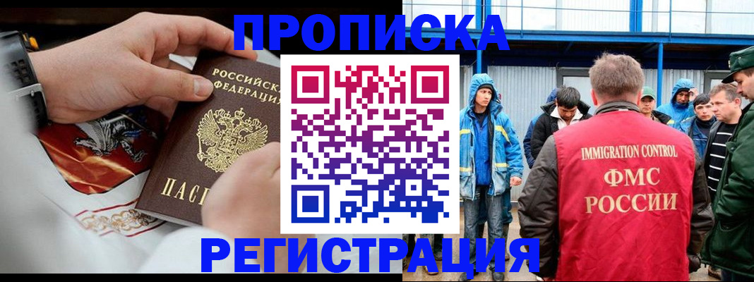 временная регистрация в Болхове