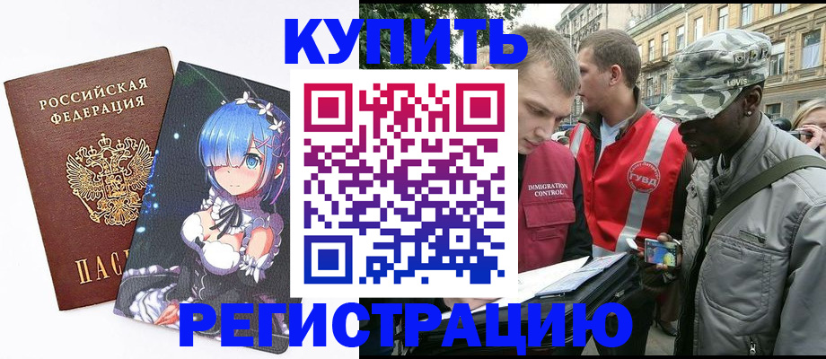 временная регистрация недорого в Болхове